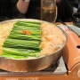 [ 일본/후쿠오카] 마에다야 하카타점 / 일본 여행 저녁 메뉴로 딱 좋은 모츠나베 맛집 추천