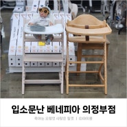 서울 근교 아기용품점 온누리상품권 가맹점 베이비 베네피아 의정부점