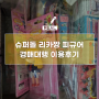 재팬팝ㅣ 슈퍼돌 리카짱(인형공주 리카) 피규어 야후옥션 경매대행 일본 직구 이용후기
