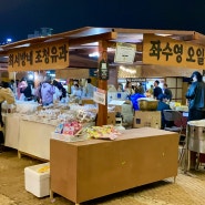[음굿] 2024 부산 광안리 어방축제 분위기 둘러보기 | 바가지 논란없는 물가 가격 EDM 파티