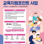 부산시 다자녀 교육지원 포인트 신청 최대 50만원
