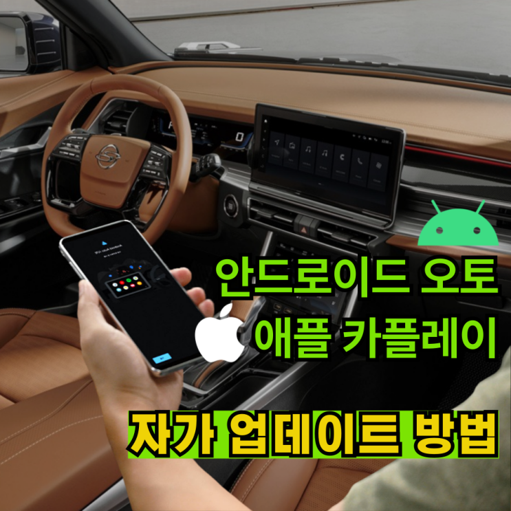 자가 업그레이드 최신Ver!토레스안드로이드 오토&애플 카플레이업데이트! 스마트미러링