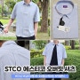 STCO 에스티코 여름 오버핏 셔츠 블루색상 착용 후기