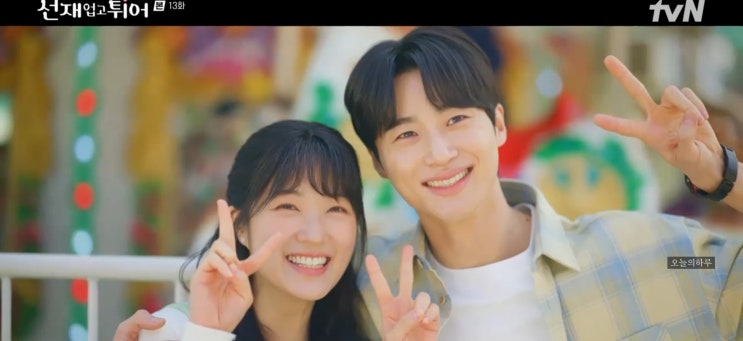 선재 업고 튀어 13화 줄거리 류선재의 시간 속으로 : 네이버 블로그