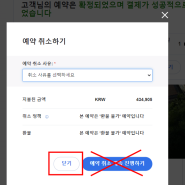 아고다 환불 불가 무료 취소 방법ㅣ메일 10통 끝에 아고다 환불 불가 무료 취소 받은 후기 (아고다 한국어 고객센터 연락처 및 메일 주소)