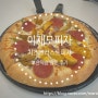 [부산] 이재모피자 부산역점 피자맛집 인정 | 식어도 맛있는 피자 토요일 웨이팅 후기