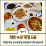 천안 아산 맛집 모음(으로 올리고 싶었던 포스팅) ⚠️ 몇개없음주의
