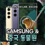 삼성, 중국 야생 동물원에서 마케팅 진행했다고? 반 애플 각