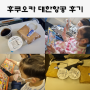 부산 김해 후쿠오카 항공권 , 아이랑 대한항공 탑승 후기 (기내식 , 놀이키트 선물)