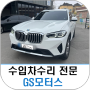 일산판금도색 BMW X3 수리 휀더 도어 완벽 복원