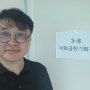 진로특강 사회공헌기획가, 성남 풍생고등학교