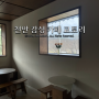 천안 카페 일본감성 데이트 루프탑 야외 불멍 물가있는 교토리 카페