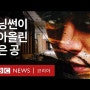 BBC 다큐: 버닝썬 승리 정준영 최종훈 윤규근 사건의 전모 <버닝썬, K팝 스타들의 ..>