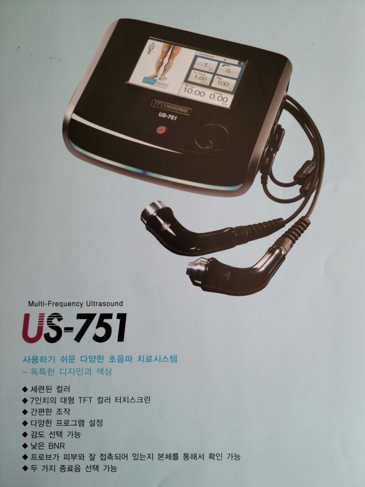 초음파 치료기 (US-751) : 네이버 블로그