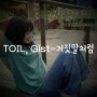 TOIL, Gist-거짓말처럼[뮤비/영상/듣기/가사/노래/재생/MV]