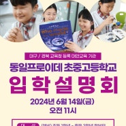 [공지] 2024년 입학설명회 안내