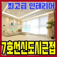 송내동신축아파트 부천 요즘핫한 하이엔드 아파트 35평형