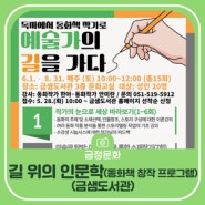 금샘도서관 🧡길 위의 인문학💚