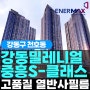 천호동 건물창문썬팅 - 강동 밀레니얼 중흥 S 클래스 입주 아파트 공동구매