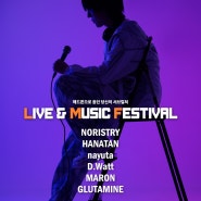 Live & Music Festival 예매 완료!!