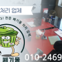 경기도 인천 부천 안산 안양 사무실 폐업 정리 폐기물 처리 비용 알아보기 대형 가구 수거 하는 업체