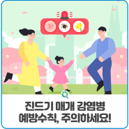 화순군 진드기 매개 감염병 예방수칙, 주의하세요!