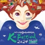 K-Festival 2024 한국축제 여행박람회 기본정보 기대되는 서울광장 행사