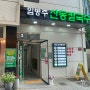 양재역 내돈내산 맛집 <임병주산동칼국수> 콩국수후기 feat.미쉐린가이드