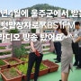 24년4월에 울주군에서 텃밭상자 받아 KBS1 FM라디오 방송 탔어요. ~^^