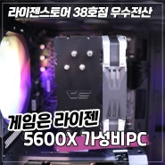 울산 조립컴퓨터 5600X RTX3060 가성비 게임용 조립PC
