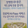 서울대병원 진료비 하이패스 (자동결제) 후기
