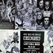 서울 노원구청 레트로쇼 및 6월 예정 세계만화 피규어전시회
