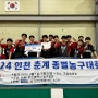 대한민국농구협회 인제 대회 인천 선발전