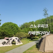 [용인카페]스노우피크카페앤다이닝,잔디밭이좋은스노우피크카페