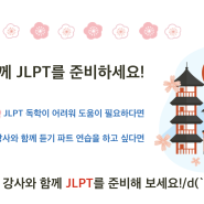[JLPT 이벤트] 카페토크와 함께 JLPT를 준비하세요!