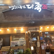 김포 구래동족발 보쌈까지 맛있는 집 [더족꾼]