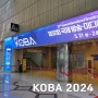 KOBA 2024에 다녀오다(Feat.허큘리스DJ, 삼아사운드)