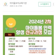 24년2차아이돌봄 인력 양성교육모집안내