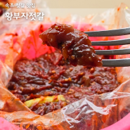 속초 젓갈 맛집 중앙시장 황부자젓갈 오징어 낙지 메뉴