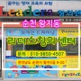 [플레이팩토] 전남 순천 왕지동 리더스 창의센터 소개!