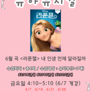 [2024 해봄연기뮤지컬 키즈] 유치부 세미뮤지컬반