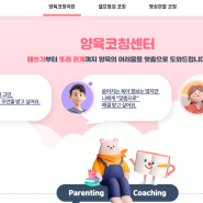 양육코칭센터x유은희놀이치료사ㅣ무료양육코칭ㅣ영상관찰코칭