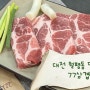 대전 월평동 맛집 : 깔끔하고 분위기 좋은 정부청사역 고기 맛집, 77삼겹