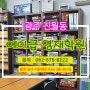 [플레이팩토] 광주광역시 남구 진월동 에이급 영재학원 소개!