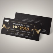 모임 동창회 파티 vip 입장권 티켓 디자인 제작 인쇄 두꺼운 고평량으로 고급스럽게