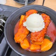 [신논현 맛집] 덕자네 방앗간 - 쫀독쫀독 맛있는 쌀떡볶이 분식집
