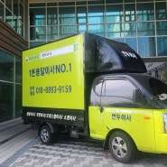 김포 원룸이사 운양동 더리버뷰 오피스텔에서 양곡 아파트로 1톤 소형 트럭