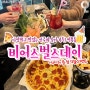 [용인 역북] 술집 비어스 벌스데이💛 소주도, 생맥주도, 칵테일도 분위기 맛집에서 해결!!❤️단체 모임 회식 넓은술집👍👍용인 대형 스크린 축구 맥주 펍/ 토트넘 경기 술집