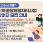 김해 지역공동체일자리 참여자 모집 2024년도 하반