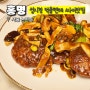 논현동맛집 성시경 먹을텐데 중식당 홍명 메뉴